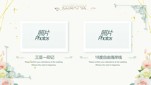 婚礼舞台开场片头相册婚礼纪念册PPT