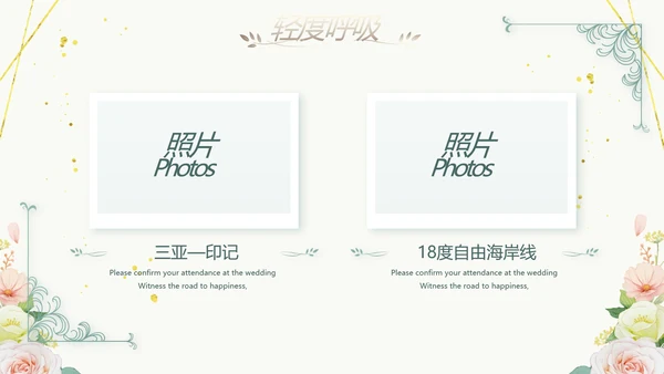 婚礼舞台开场片头相册婚礼纪念册PPT