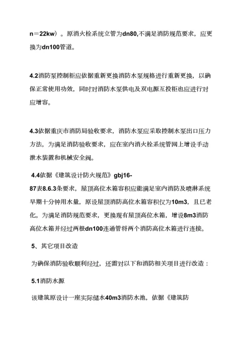 活动专项方案之消防整改专项方案.docx