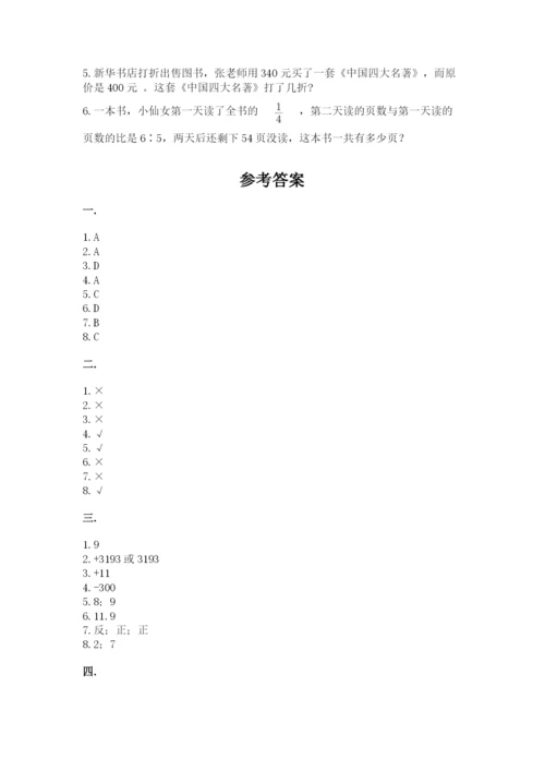 河北省【小升初】2023年小升初数学试卷（轻巧夺冠）.docx