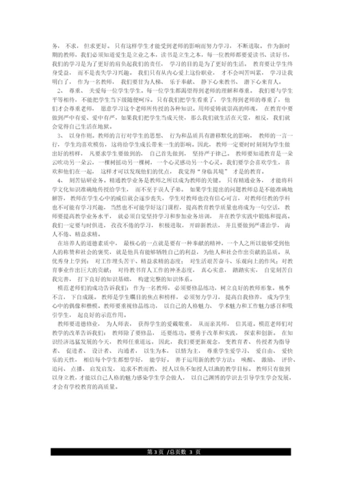 不忘初心立德树人案例教师案例.docx