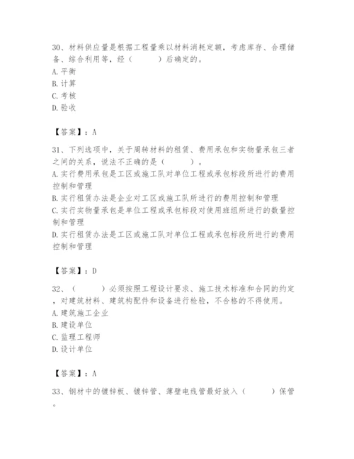 2024年材料员之材料员专业管理实务题库含答案【考试直接用】.docx