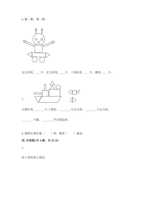 西师大版二年级下册数学第四单元 认识图形 测试卷汇编.docx