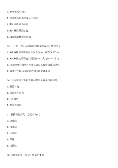 2022年03月甘肃省直事业单位招聘医疗卫生类紧缺专业技术人员427人第一期一上岸参考题库答案详解