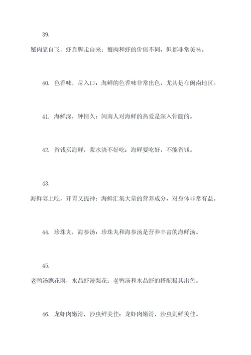 闽南吃海鲜谚语