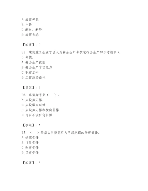 2023年安全员继续教育考试题库附完整答案精品