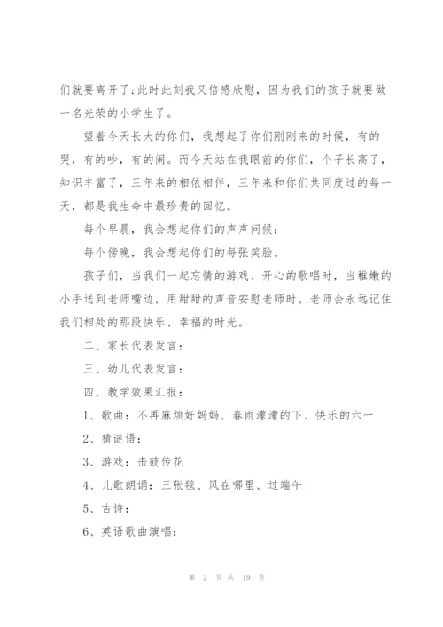 幼儿园毕业典礼活动策划方案.docx