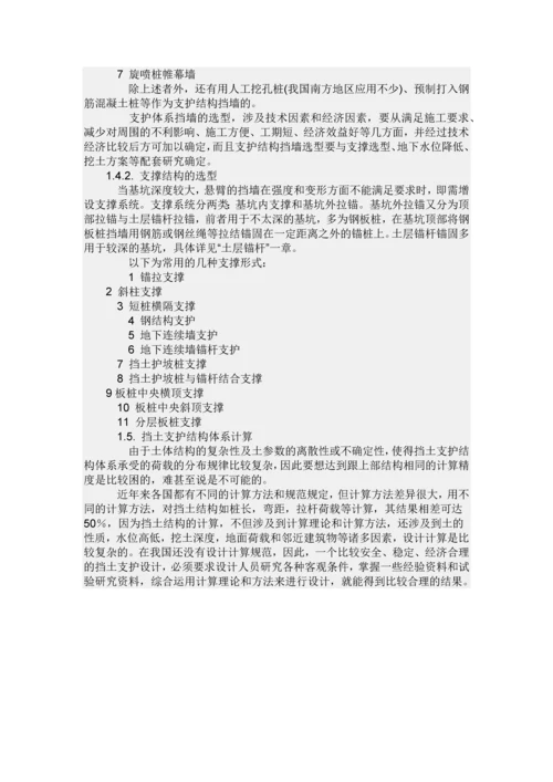 深基坑施工方案的施工工艺.docx