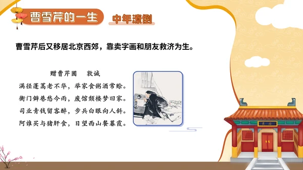 《红楼梦》大观园曹雪芹通用PPT模板