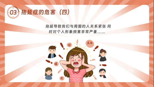 战胜拖延症的信心通用PPT模板