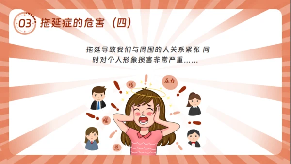 战胜拖延症的信心通用PPT模板