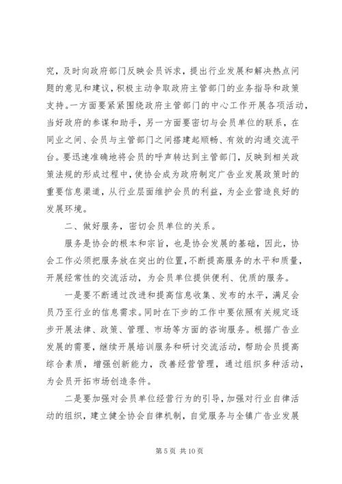 协会换届领导讲话稿.docx