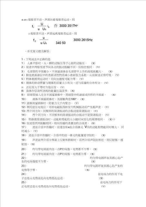 医用物理学复习题及解答