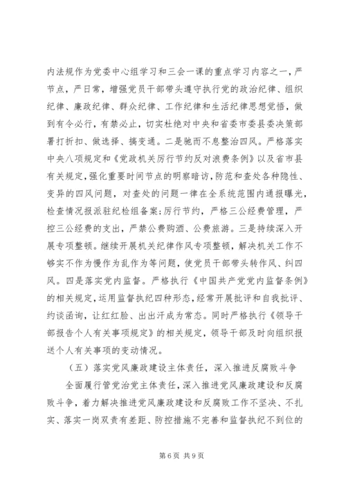 最新落实全面从严治党主体责任工作计划范文.docx