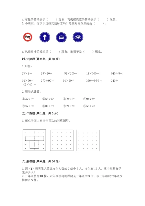 苏教版三年级上册数学期末测试卷附答案（精练）.docx