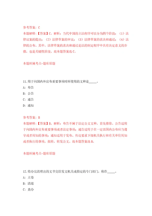广州市白云区人民政府京溪街道办事处第一次公开招考5名合同制工作人员模拟考核试卷含答案3