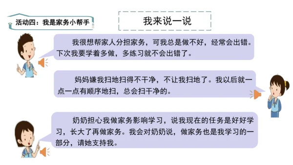 12干点家务活第二课时课件（43张PPT)