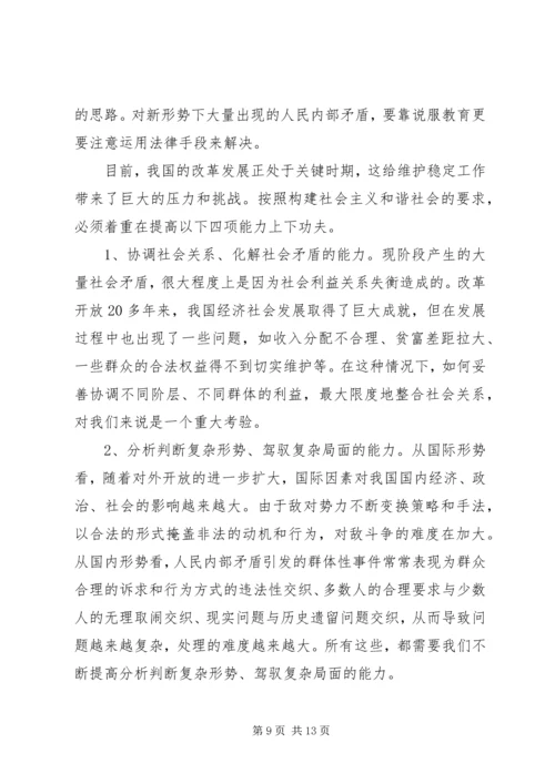 公正司法法治环境的调查与思考.docx