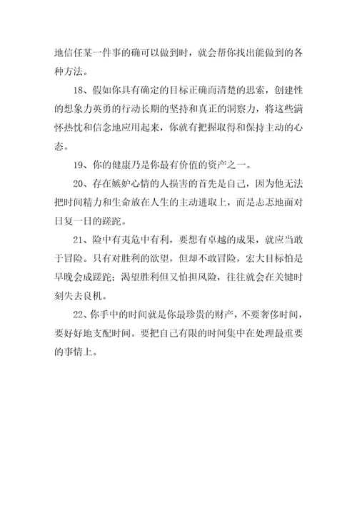 拿破仑经典名言名句大全