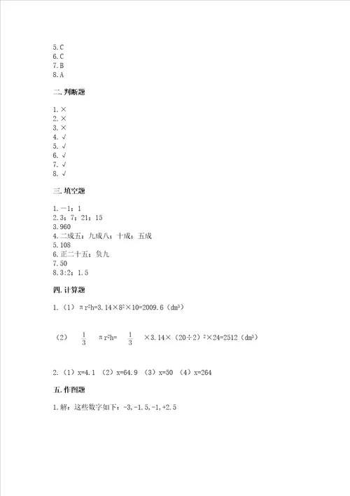 小学6年级下册数学试卷参考答案