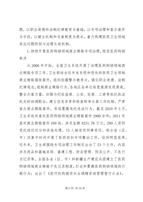 反腐倡廉建设思考4篇.docx