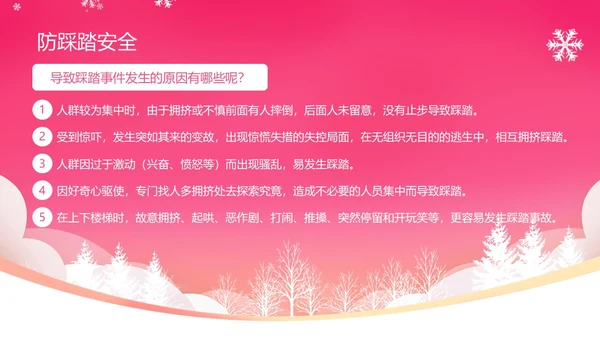 粉红色插画风幼儿园寒假安全教育PPT