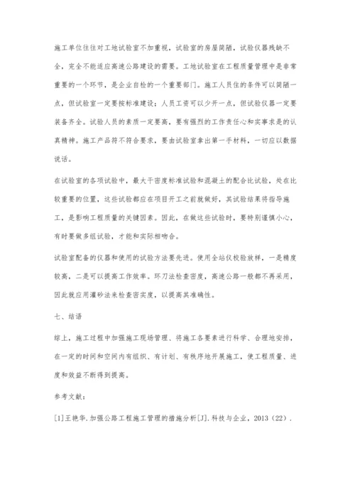 公路工程施工管理有效措施要点研究.docx