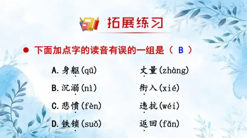 部编版语文四年级上册第四单元复习课件