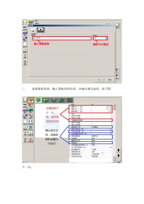 YAMAHA设备编程流程.docx