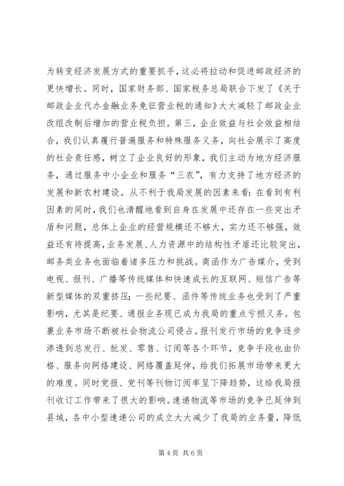 县邮政局工作情况汇报.docx