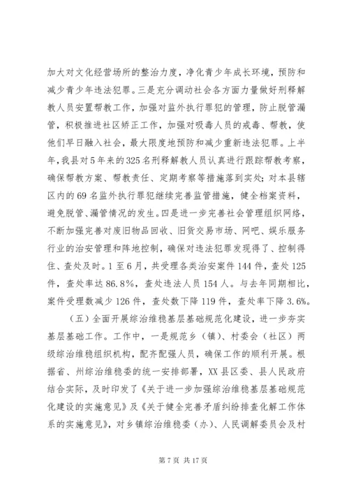 政法综治及平安建设工作情况督查汇报.docx