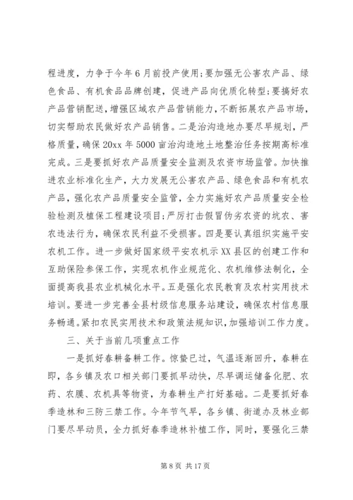 县农业农村工作会议讲话稿 (2).docx