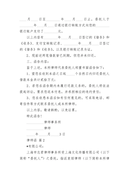 律师函.docx