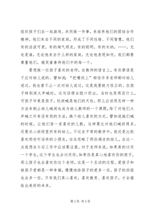 第一篇：《做幼儿喜爱的魅力教师》读后感.docx