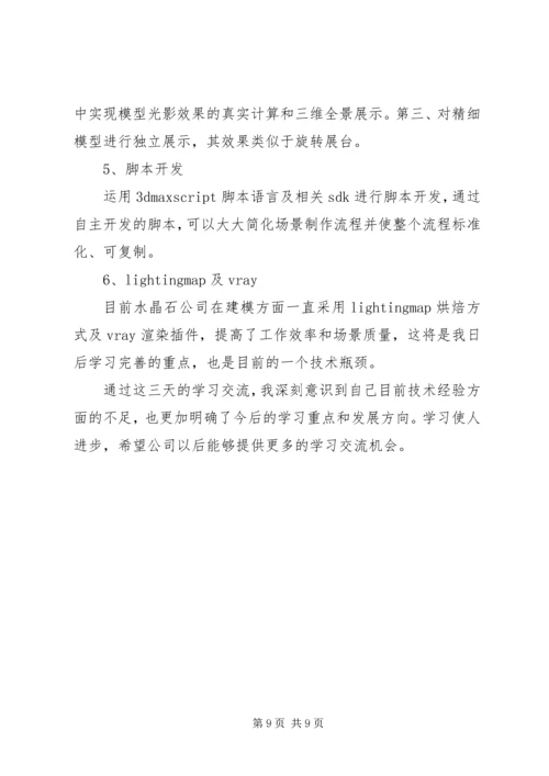 培训学习心得体会格式.docx