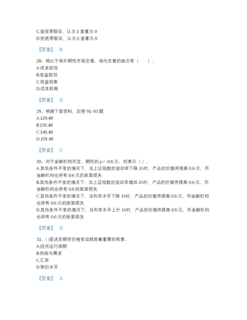 2022年浙江省期货从业资格之期货投资分析高分提分题库及答案参考.docx