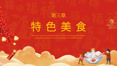 正月十五闹元宵中国传统节日PPT教学课件
