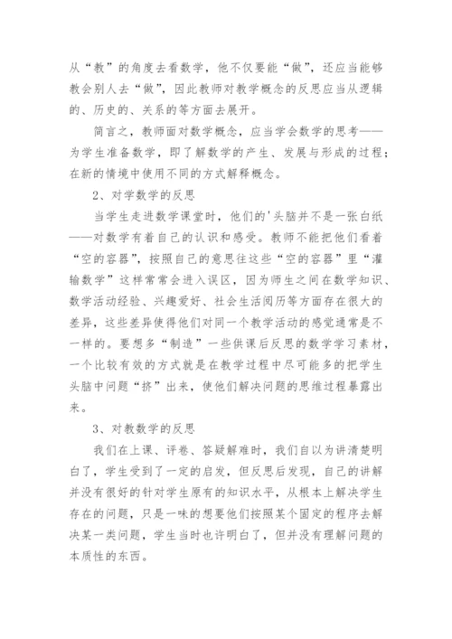 高校教育教学反思.docx