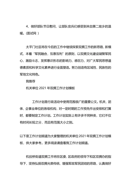 机关单位2015双拥工作计划.docx
