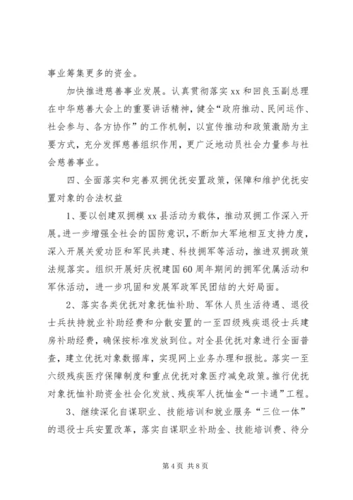 民政局工作计划要点.docx