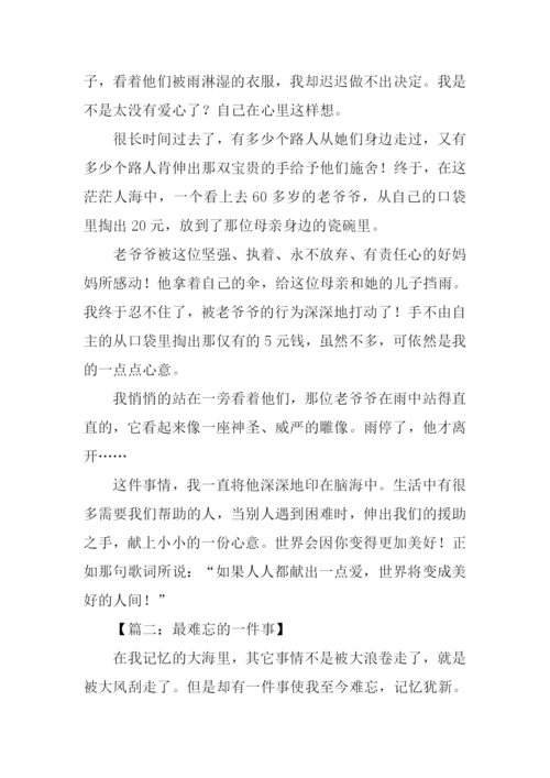 最难忘的一件事作文800字.docx