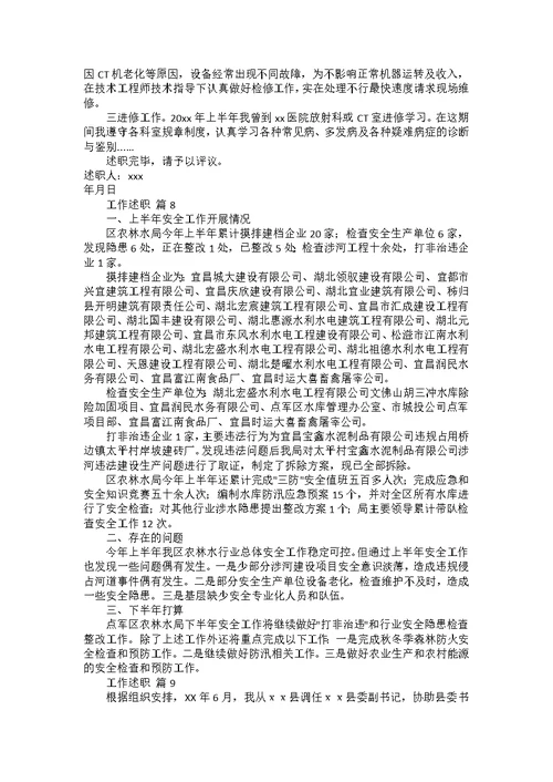 实用的工作述职锦集十篇