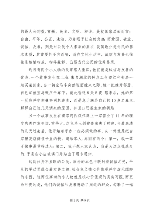 关于诚信友善的演讲稿[诚信友善演讲稿4篇].docx