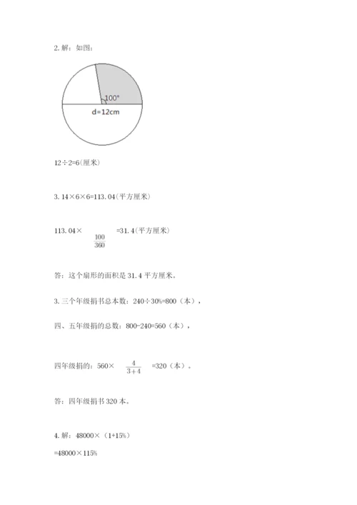 小学数学六年级上册期末卷及参考答案（黄金题型）.docx