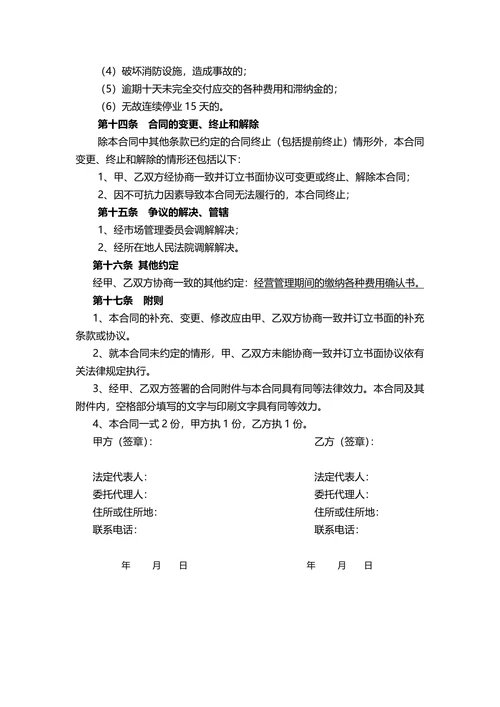 商铺摊位租赁合同