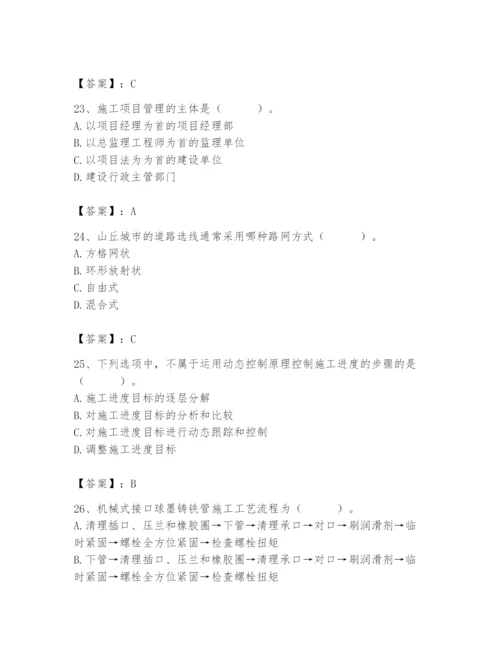 施工员之市政施工基础知识题库含答案【轻巧夺冠】.docx