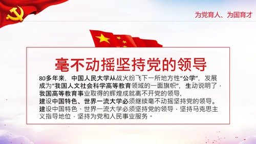 中国特色世界一流大学人民大学考察调研PPT