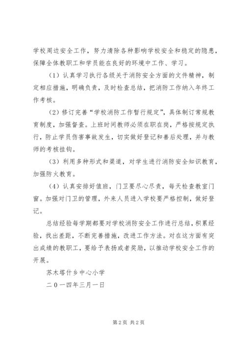 消防安全工作计划总结 (4).docx