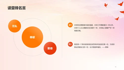 红色插画学习雷锋精神志愿活动PPT
