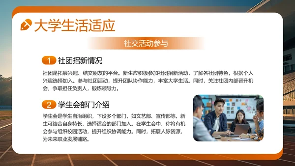 大学新生入学须知大学新生入学规章制度生活指南PPT模板